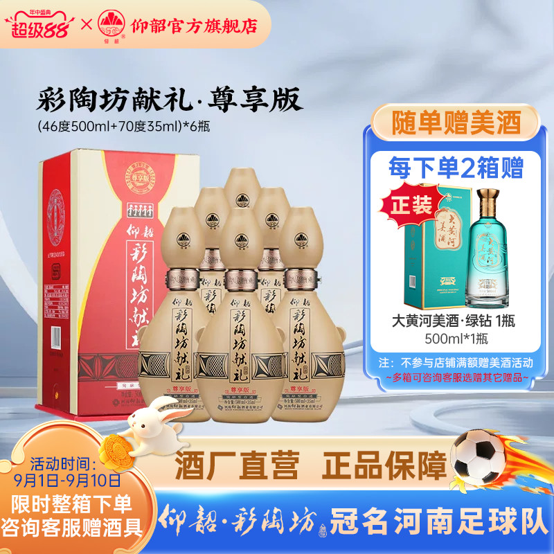 彩陶坊尊享版献礼整箱6瓶礼盒装图片