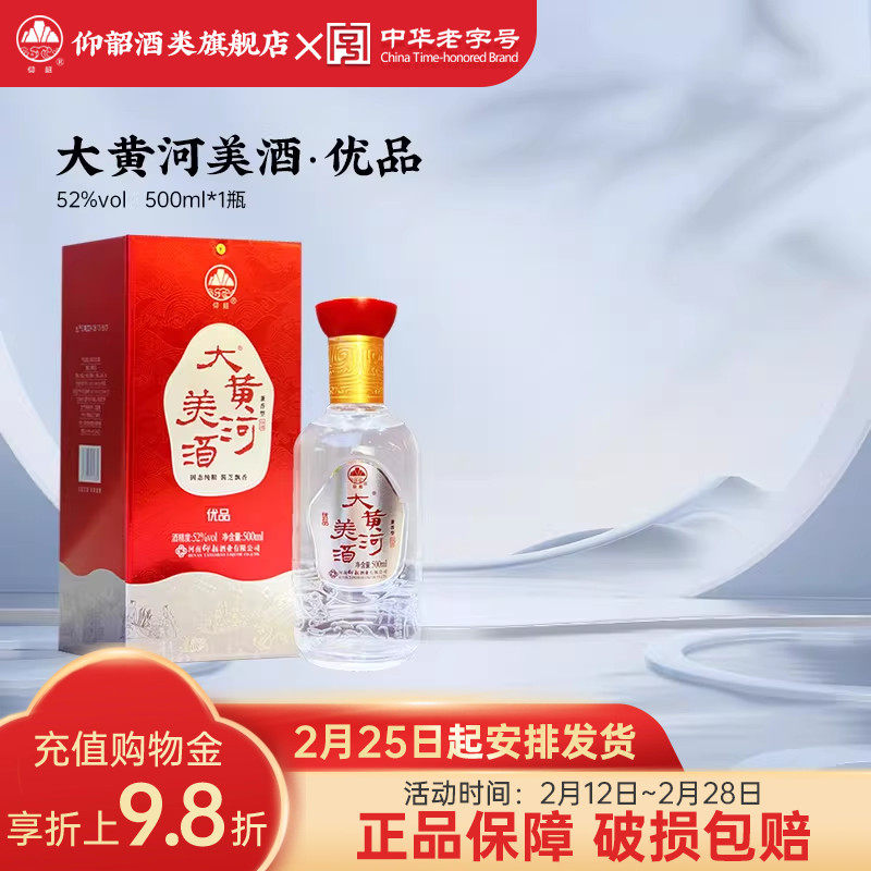 仰韶大黄河美酒优品白酒整箱单瓶500ml礼盒装52度兼香型纯粮食酒