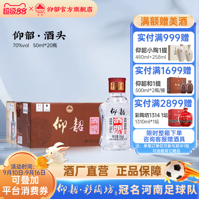 仰韶原浆浓香型70度酒头高度白酒图片