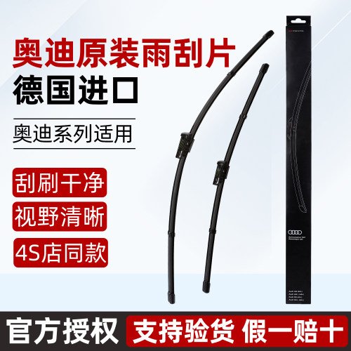 奥迪a6l雨刮器4S店原厂