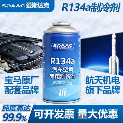 汽车空调制冷剂适用奥迪大众宝马爱斯达克冷媒车载氟利昂R134a