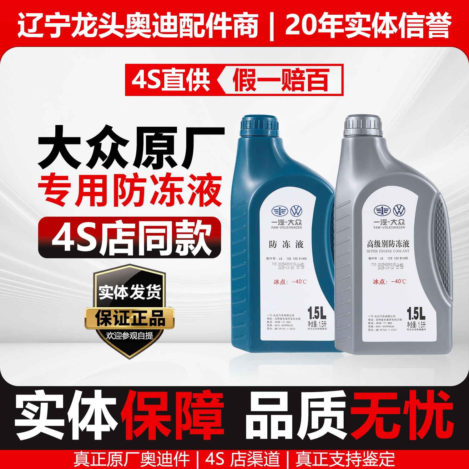 g12evo一汽大众原厂防冻液红色