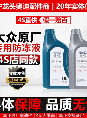 一汽大众原厂防冻液红色G13探岳迈腾速腾高尔夫汽车原装冷却液G12