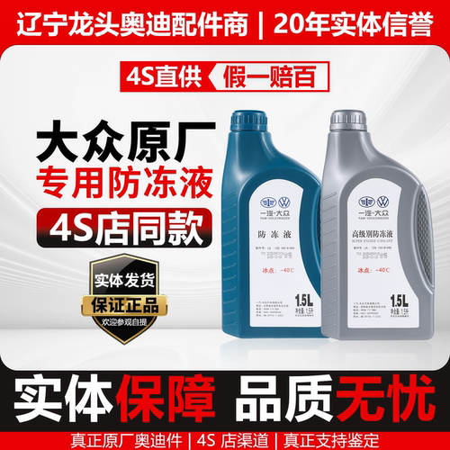 一汽大众原厂防冻液G12EVO红色