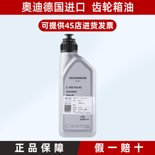 适用奥迪A4L变速箱齿轮油