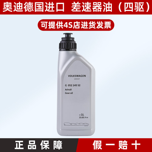 奥迪G052145S2分动箱油1L正品