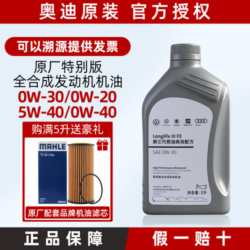 奥迪大众原厂5W40机油0W300W40