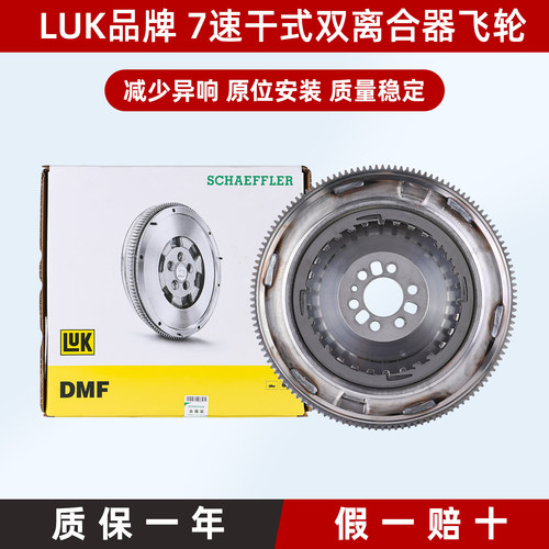 LUK7速干式双离合飞轮原厂安装
