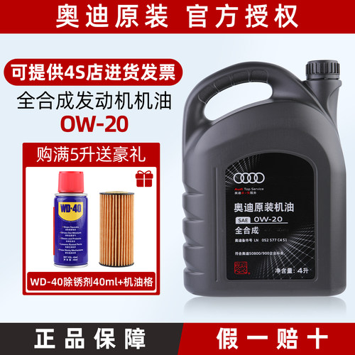 奥迪原厂0W20全合成机油润滑油