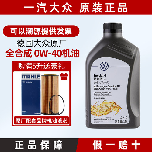 大众原厂0W-40全合成机油1L装