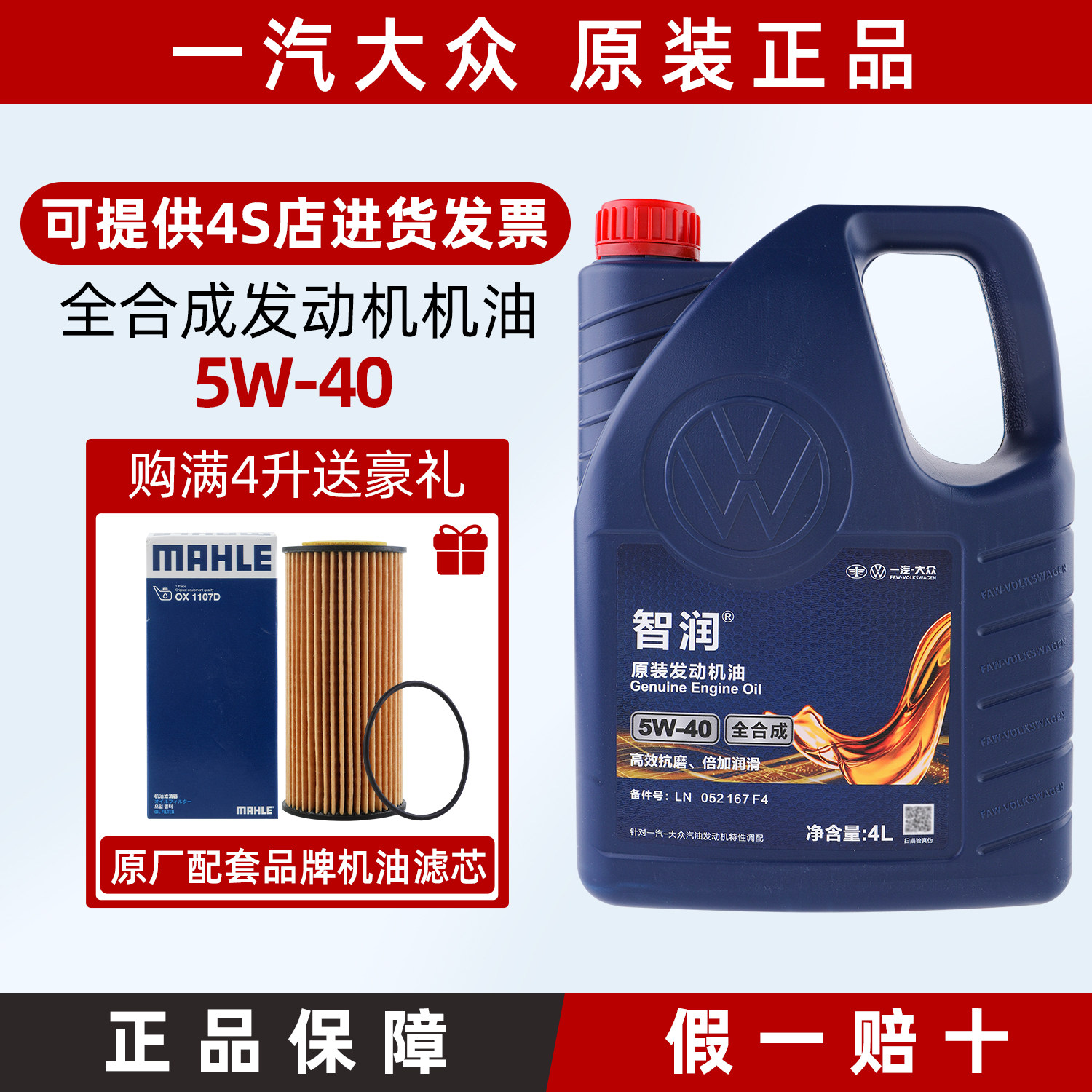 一汽大众5W-40捷达速腾机油