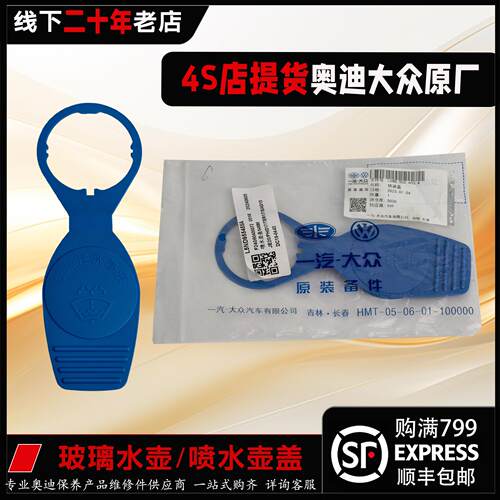 4S店原厂大众奥迪A4LA6LA8LQ3Q5Q7雨刮喷水壶盖水箱盖玻璃水壶盖