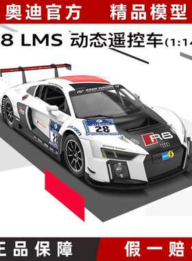 奥迪原厂R8/LMS遥控车模