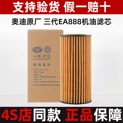 奥迪大众原厂机油滤芯格A4A6LQ3Q5迈腾B8探岳CCEA888发动机滤清器