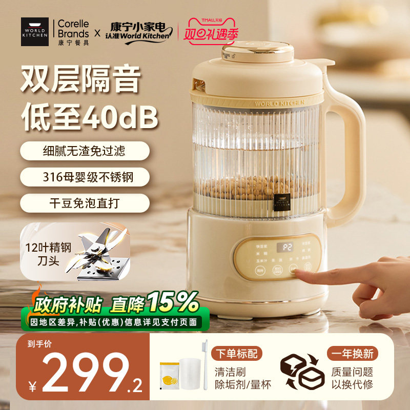 康宁豆浆机破壁轻声家用全自动