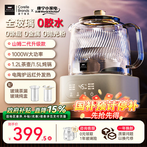 康宁1000W加热养生壶底盘加热