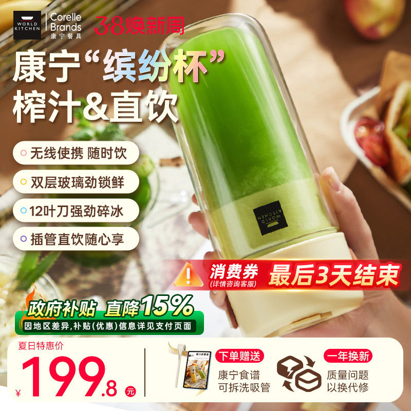 康宁小型便携式榨汁机双层玻璃榨汁杯电动可碎冰料理榨果汁机 - worldkitchen电器旗舰店出品
