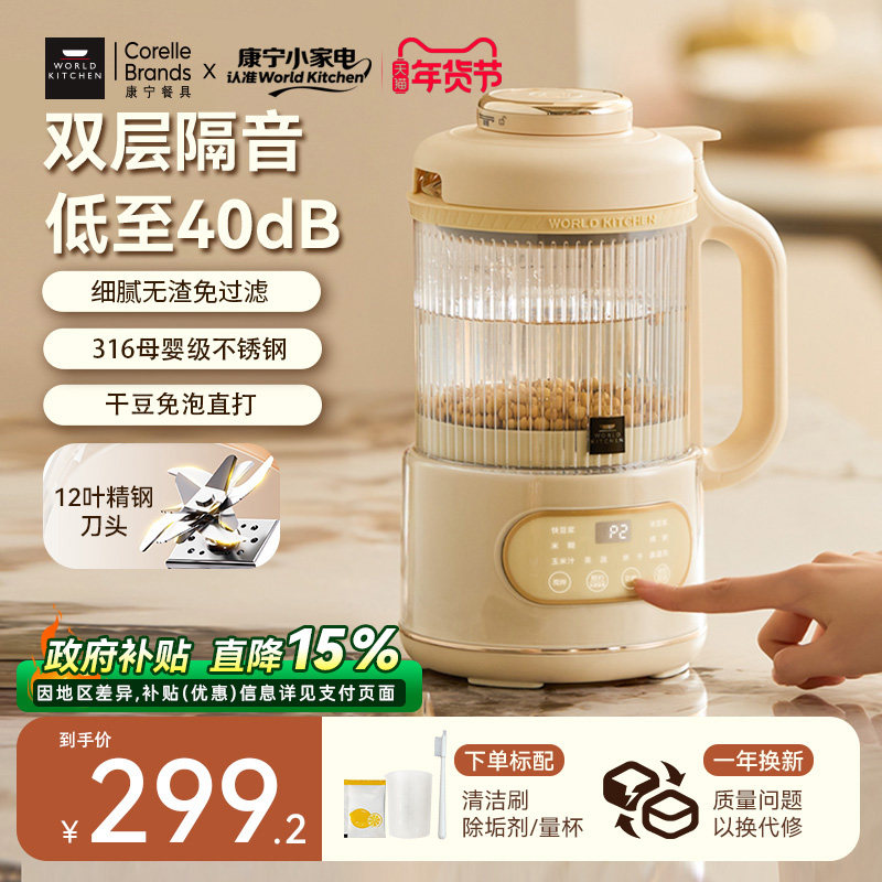 康宁豆浆机料理破壁机无渣家用全自动静音迷你小型1-2人