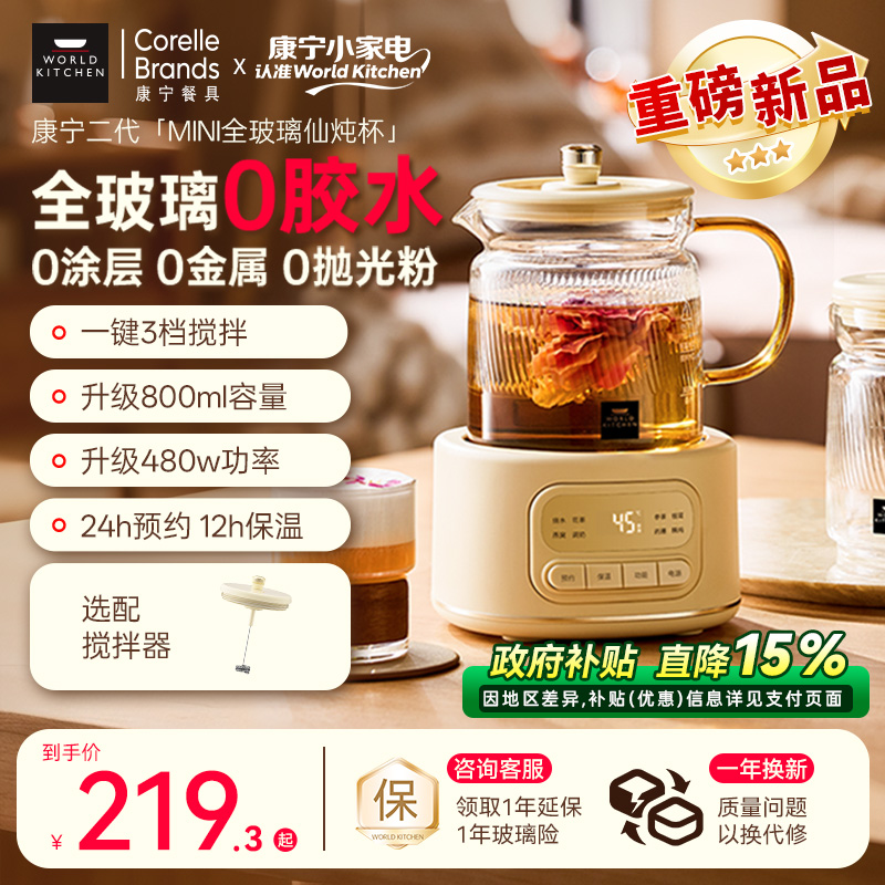 康宁二代迷你养生壶mini小型办公室一人全纯玻璃电炖杯养生杯