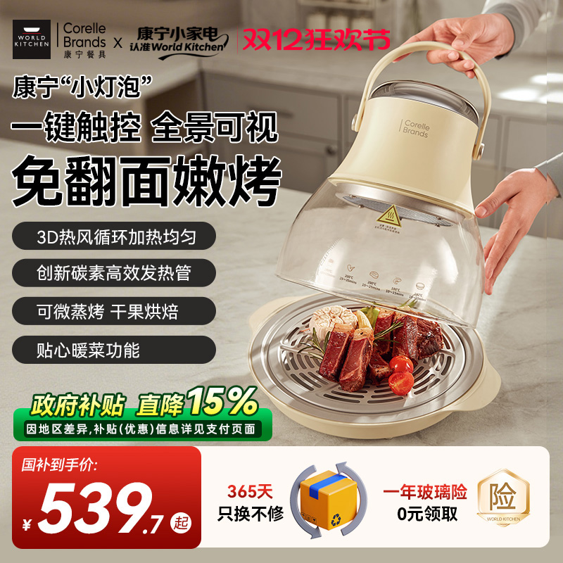 WORLDKITCHEN康宁可视空气炸锅