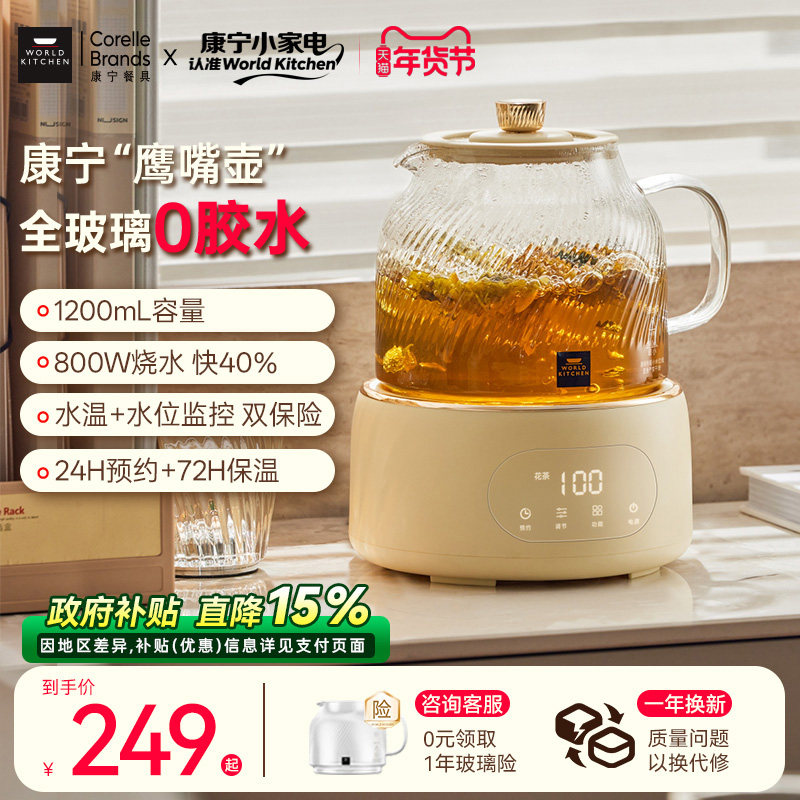 康宁1.2L养生壶炖煮一体家用多功能花茶壶全玻璃烧水壶2025新款,厨房电器,养生壶/煎药壶/养生杯,淘宝优惠券,粉丝福利购,淘宝优惠卷