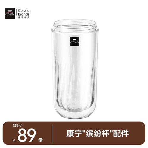 康宁榨汁杯果汁杯双层高硼硅玻璃杯WK-GZB3401-KDN/KZ配件专用