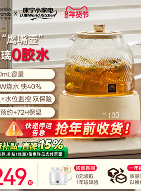 康宁1.2L养生壶炖煮一体家用多功能花茶壶全玻璃烧水壶2026新款