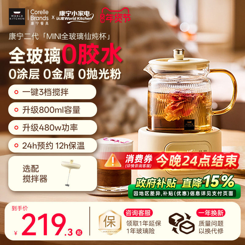 康宁二代搅拌迷你养生壶mini小型办公室一人全纯玻璃电炖杯养生杯,厨房电器,养生壶/煎药壶/养生杯,淘宝优惠券,粉丝福利购,淘宝优惠卷