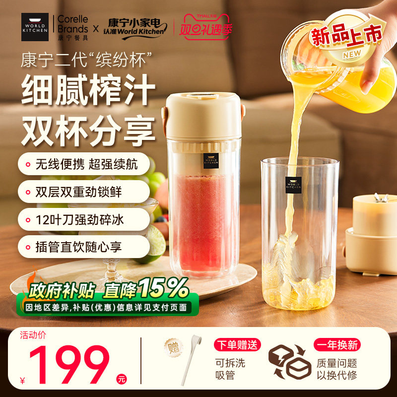 康宁双层可碎冰玻璃果汁杯