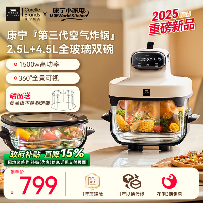 康宁全玻璃可视空气炸锅电烤箱大容量电炸锅双舱炸烤一体机