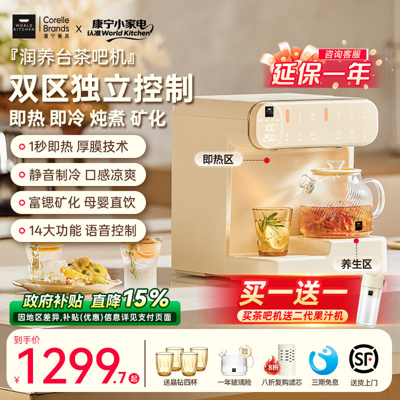 康宁茶吧机润养台即热式饮水机台式直饮机桌面小型制冷加热一体机