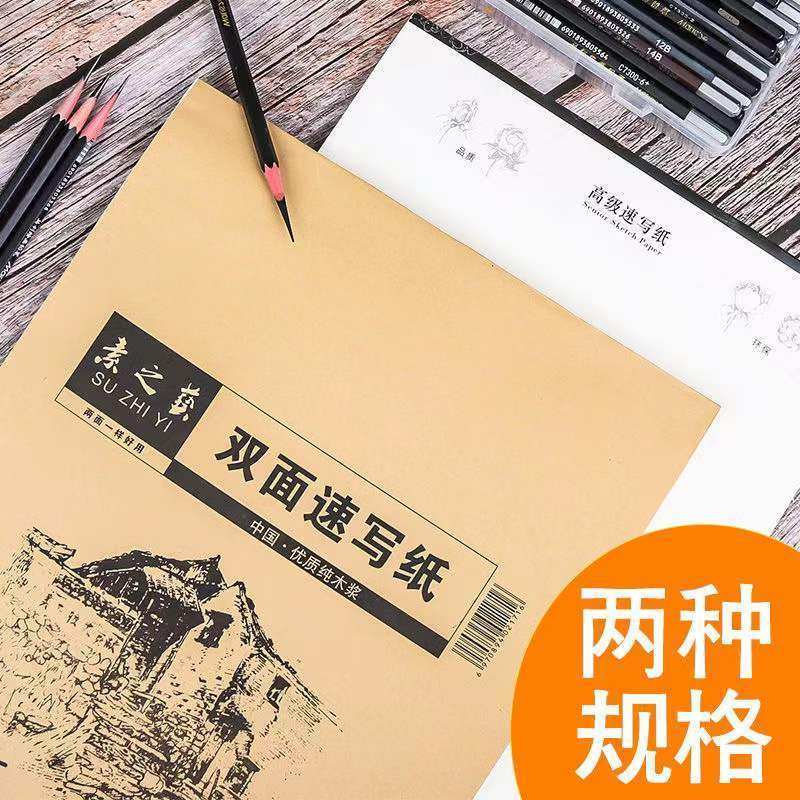 8k速写纸美术生专用双面素写纸8开100张初学者美术绘画薄画纸