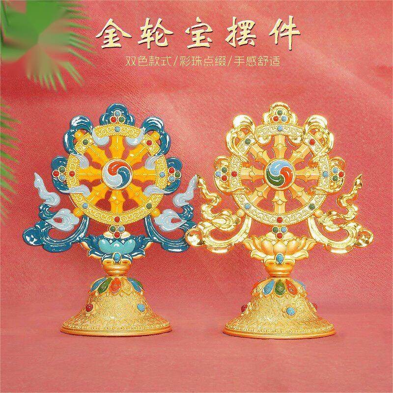 藏式金轮宝西藏双色法轮桌面装饰摆件家用供奉八吉祥八瑞物摆件