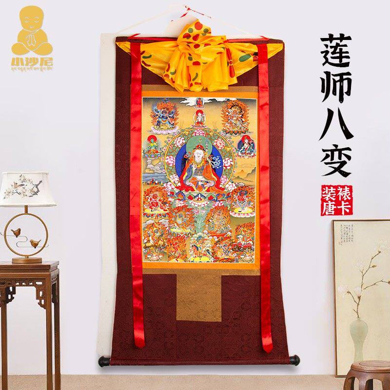 莲师八变唐卡装饰画家用供奉西藏仿手绘挂画藏传用品壁画藏式挂件