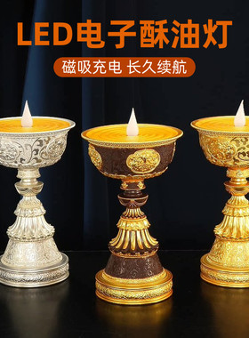 星隅电子酥油灯供佛灯