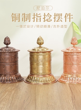 尼泊尔铜指捻转动轮摆件