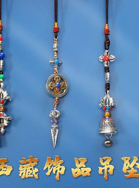 西藏纪念品金刚杵吊坠小挂件