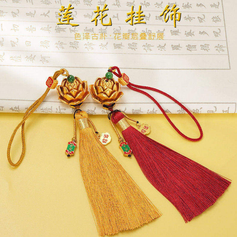 藏式民族风莲花吊坠车内包包挂件手机钥匙扣黄铜流苏平安吉祥挂饰