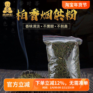柏香粉雪巴草柏木粉烟供火供亚青煨桑粉藏香熏香粉散装400g装粗粉
