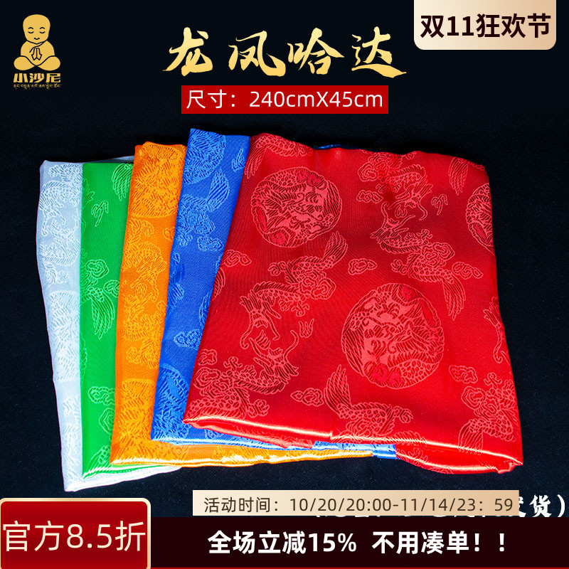 哈达藏族饰品蒙古族礼仪用品八吉祥五色装饰批量龙凤提花围巾2米4