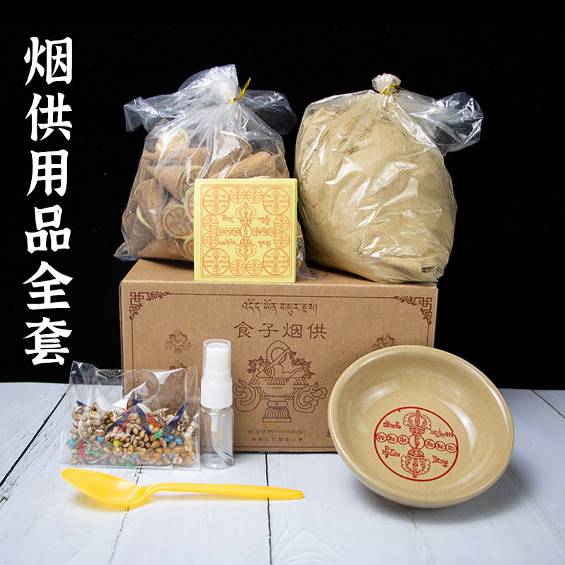 烟供用品全套塔香锥香供奉熏香火供烟供食子西藏藏香喇荣烟施七件