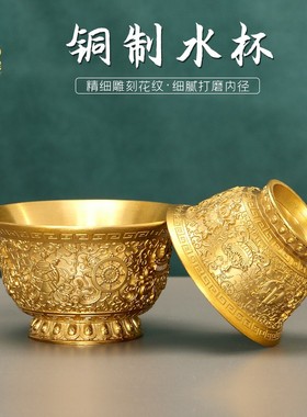 密宗佛前供水杯八吉祥佛供杯