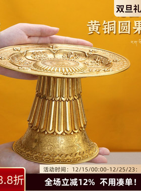 慧宝佛具用品多用途果盘供盘