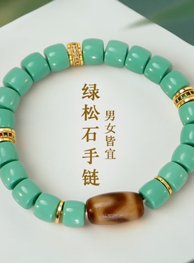 自然绿松石手链女款单圈