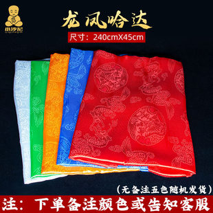 哈达藏族饰品蒙古族礼仪用品八吉祥五色装饰批量龙凤提花围巾2米4