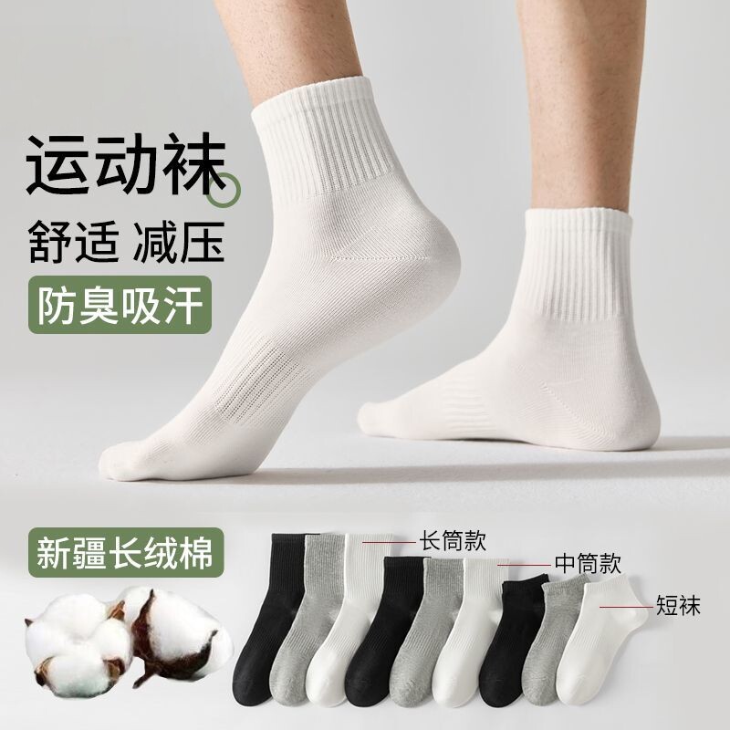 特价50双纯棉男女同款袜子运动袜防臭吸汗透气四季袜短筒中筒袜子