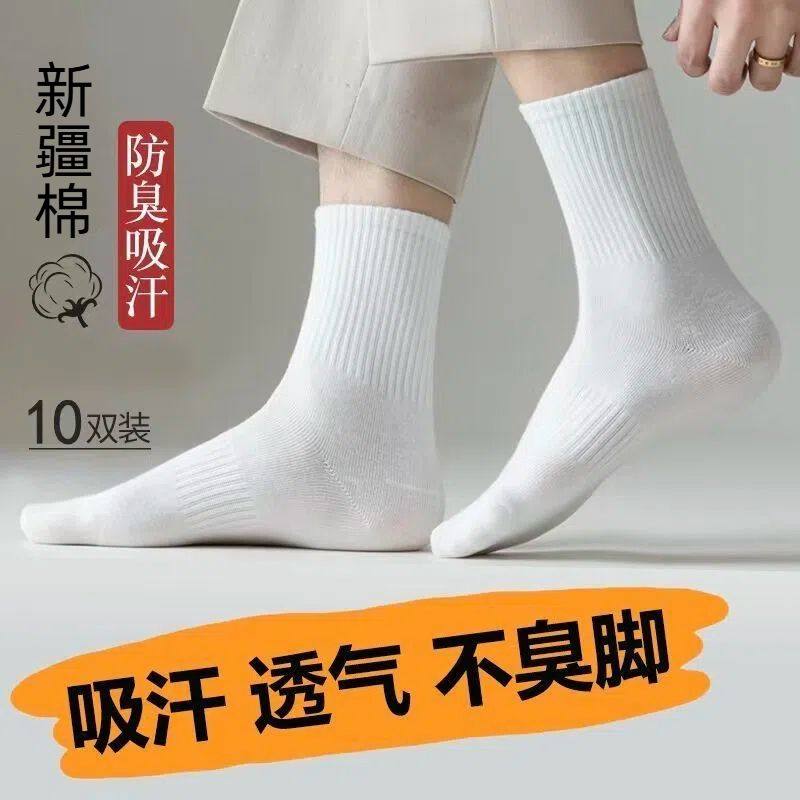 10双新疆袜男女纯棉袜子春秋中筒全棉防臭吸汗透气纯棉运动袜防汗