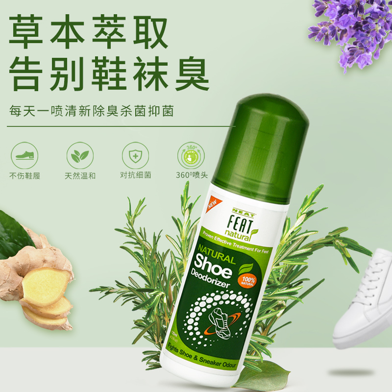 除鞋臭脚臭抗菌除菌止痒喷雾