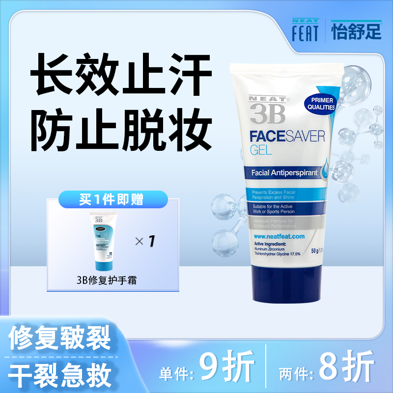 新西蘭neatfeat面部隔離止汗啫喱