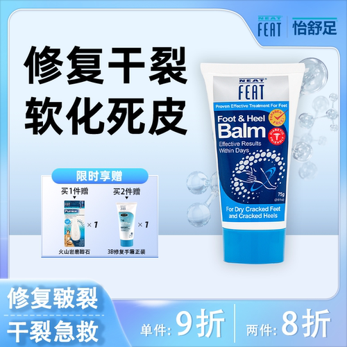 新西兰进口NeatFeat足跟修复霜脚后跟干裂皲裂保湿滋润l脚霜75g